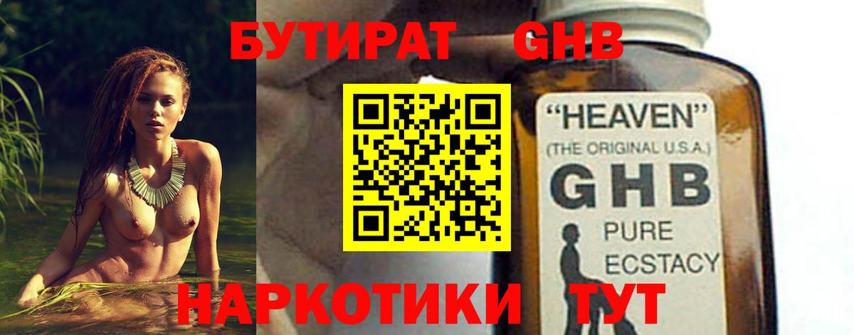 Бутират 1.4BDO Ейск