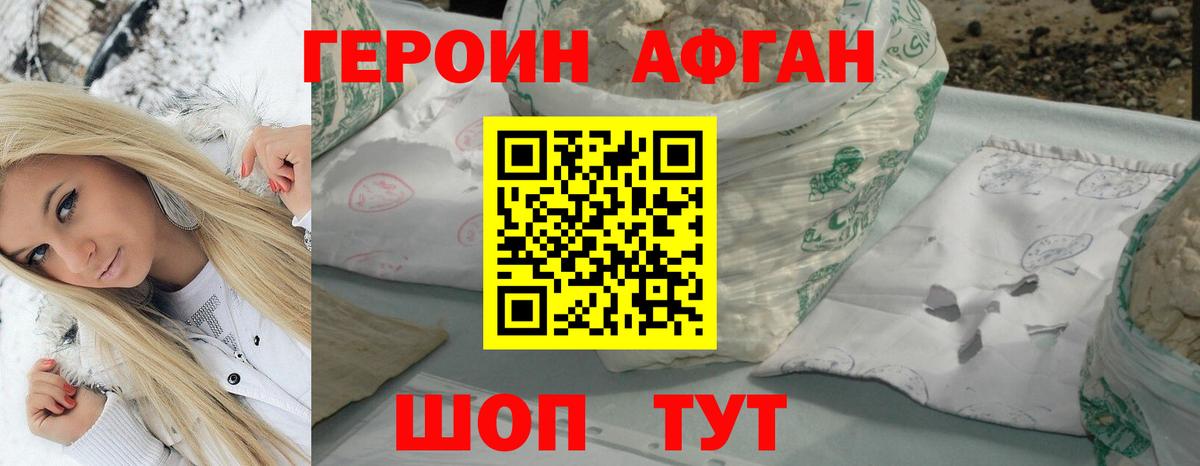 Героин хмурый Ейск