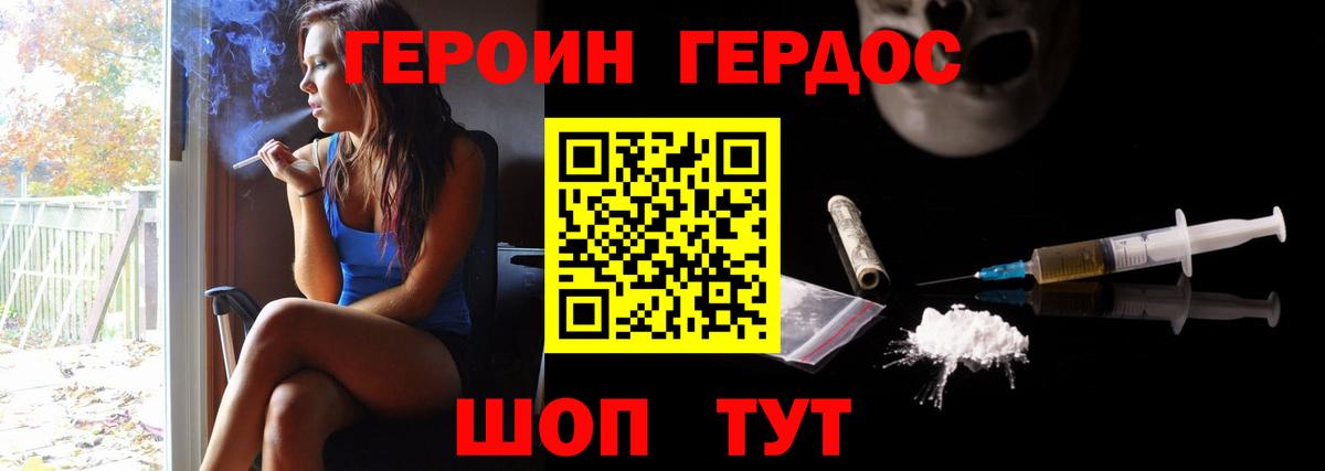 Ейск  Героин Heroin  Вход с VPN 