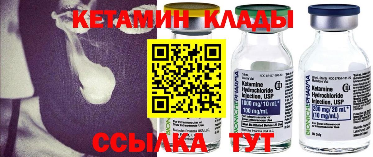 Кетамин VHQ  Вход с VPN  Ейск 