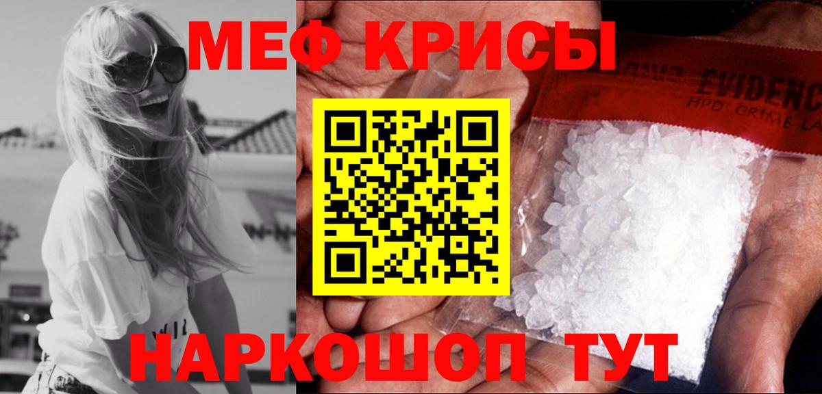 Меф мяу мяу  Ейск
