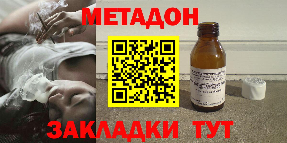 МЕТАДОН methadone Ейск