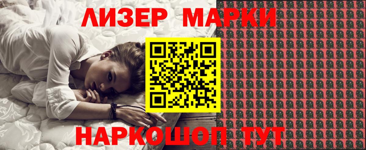 Марки 25I-NBOMe 1,5мг  Вход с VPN  Наркотические марки  Ейск 