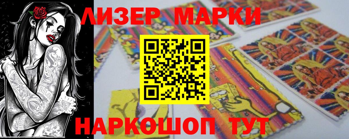 Марки N-bome 1500мкг Ейск