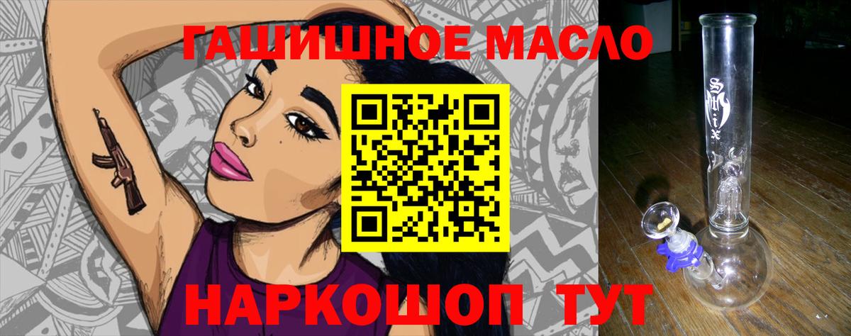 ТГК гашишное масло  что такое наркотик  Ейск  Вход с VPN  ТГК Wax 